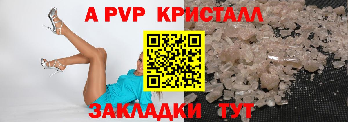A-PVP Crystall  A-PVP  Вход с VPN  А ПВП СК КРИС  Красный Сулин  Alfa_PVP кристаллы 