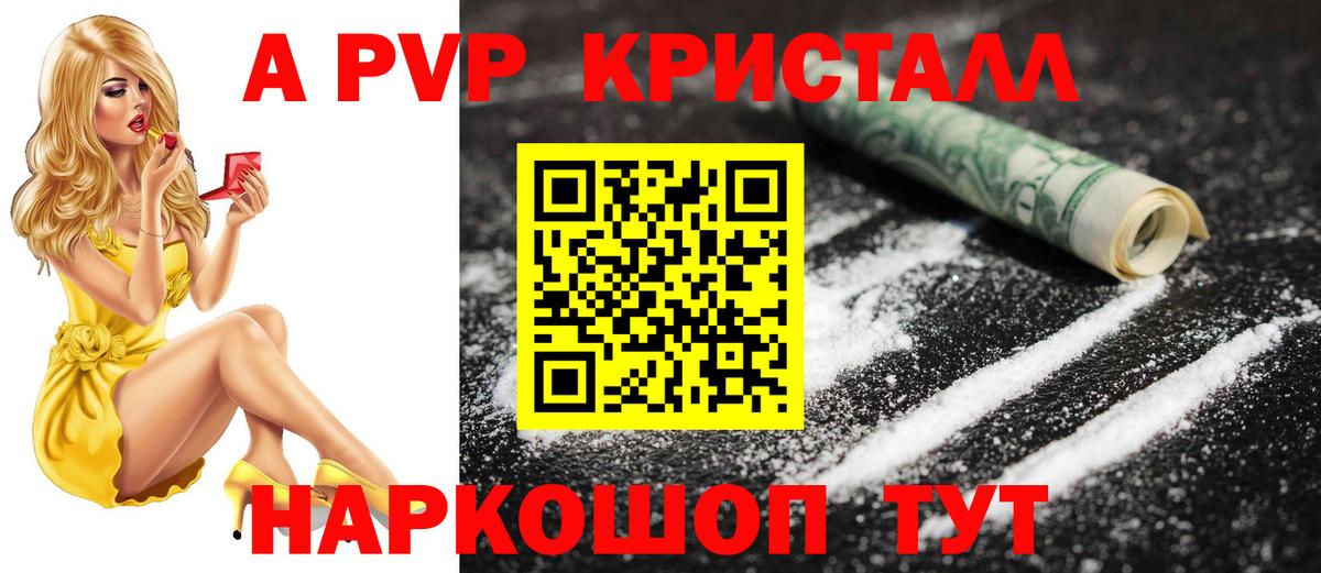 A-PVP крисы CK Красный Сулин