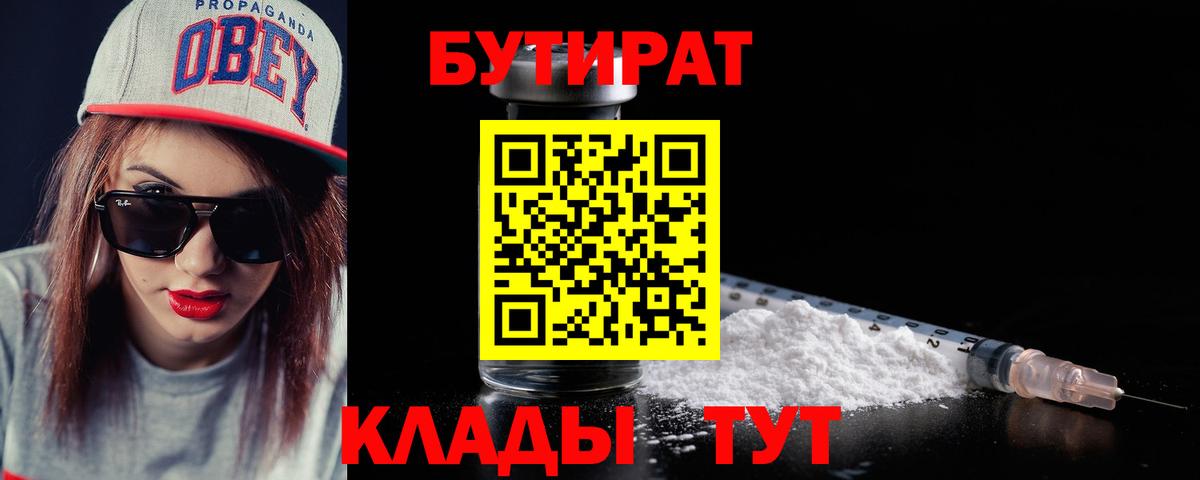 БУТИРАТ оксибутират  Вход с VPN  Красный Сулин 