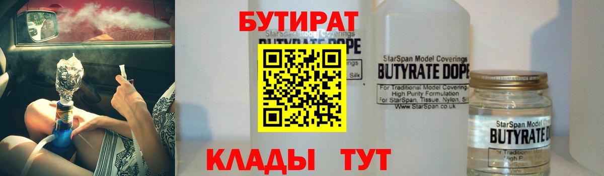 БУТИРАТ жидкий экстази Красный Сулин