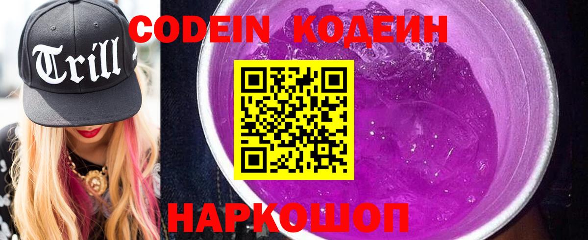 Кодеин напиток Lean (лин)  Codein напиток Lean (лин)  Красный Сулин  Вход с VPN 