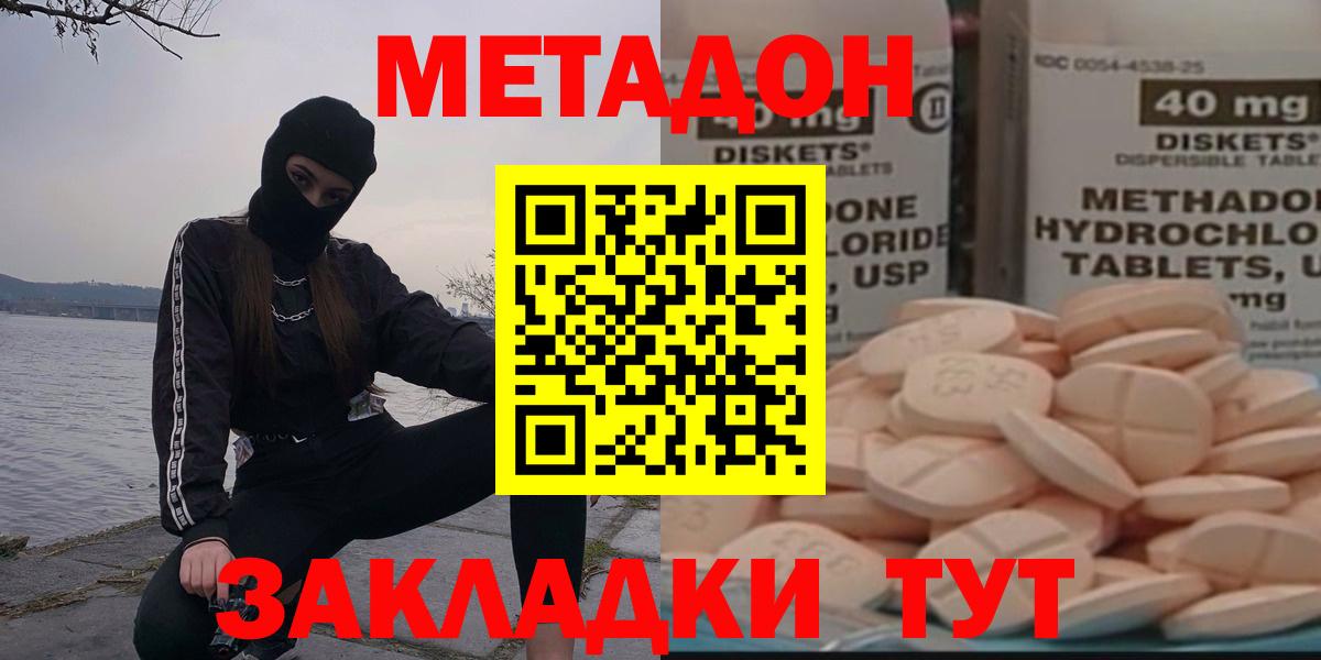 МЕТАДОН кристалл Красный Сулин