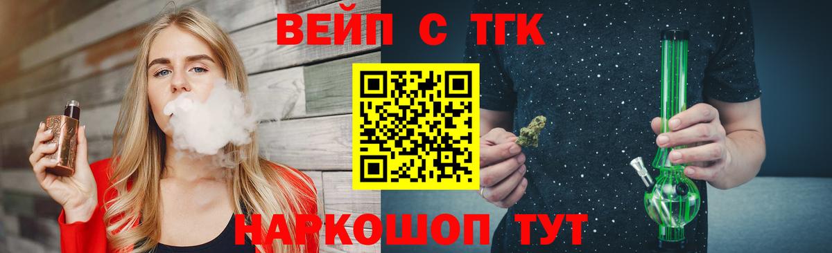 ТГК вейп с тгк  Вход с VPN  мега маркетплейс  ТГК жижа  Красный Сулин 